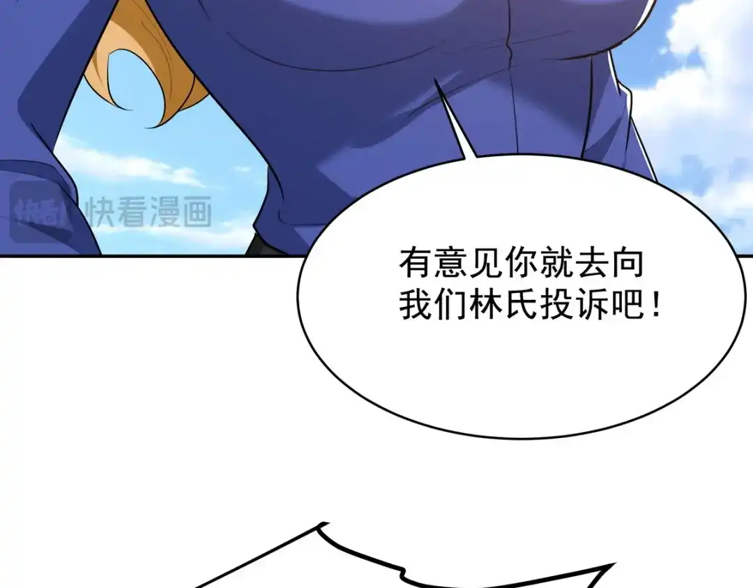 《龙王殿》320 钓鱼 第51页