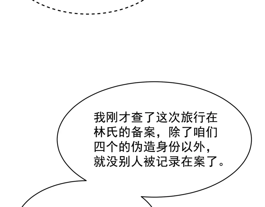 《龙王殿》320 钓鱼 第64页