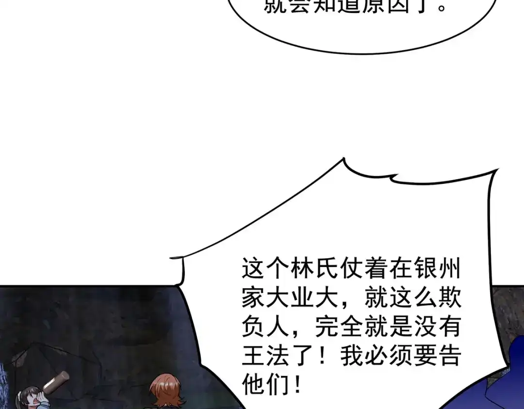 《龙王殿》320 钓鱼 第80页
