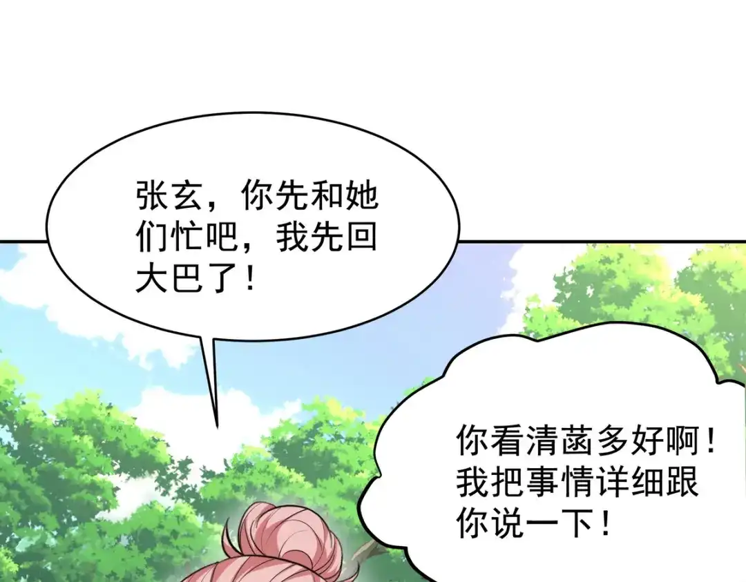 《龙王殿》320 钓鱼 第27页