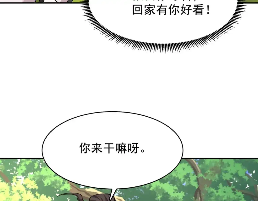 《龙王殿》320 钓鱼 第14页