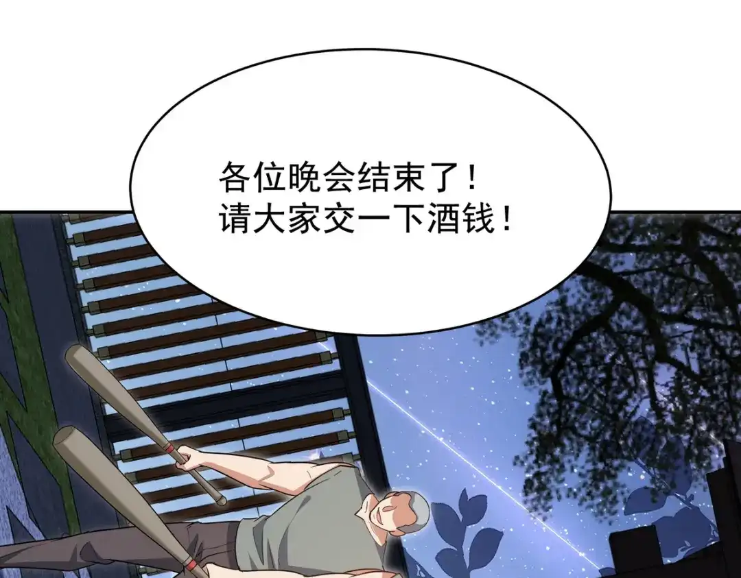 《龙王殿》320 钓鱼 第90页