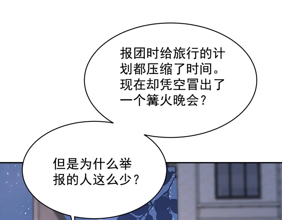 《龙王殿》320 钓鱼 第77页