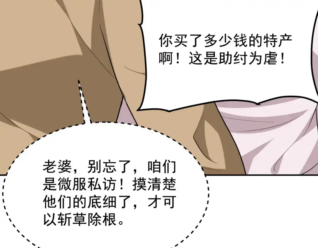 《龙王殿》320 钓鱼 第63页