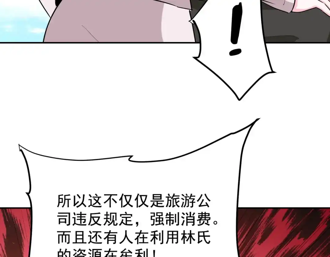 《龙王殿》320 钓鱼 第67页