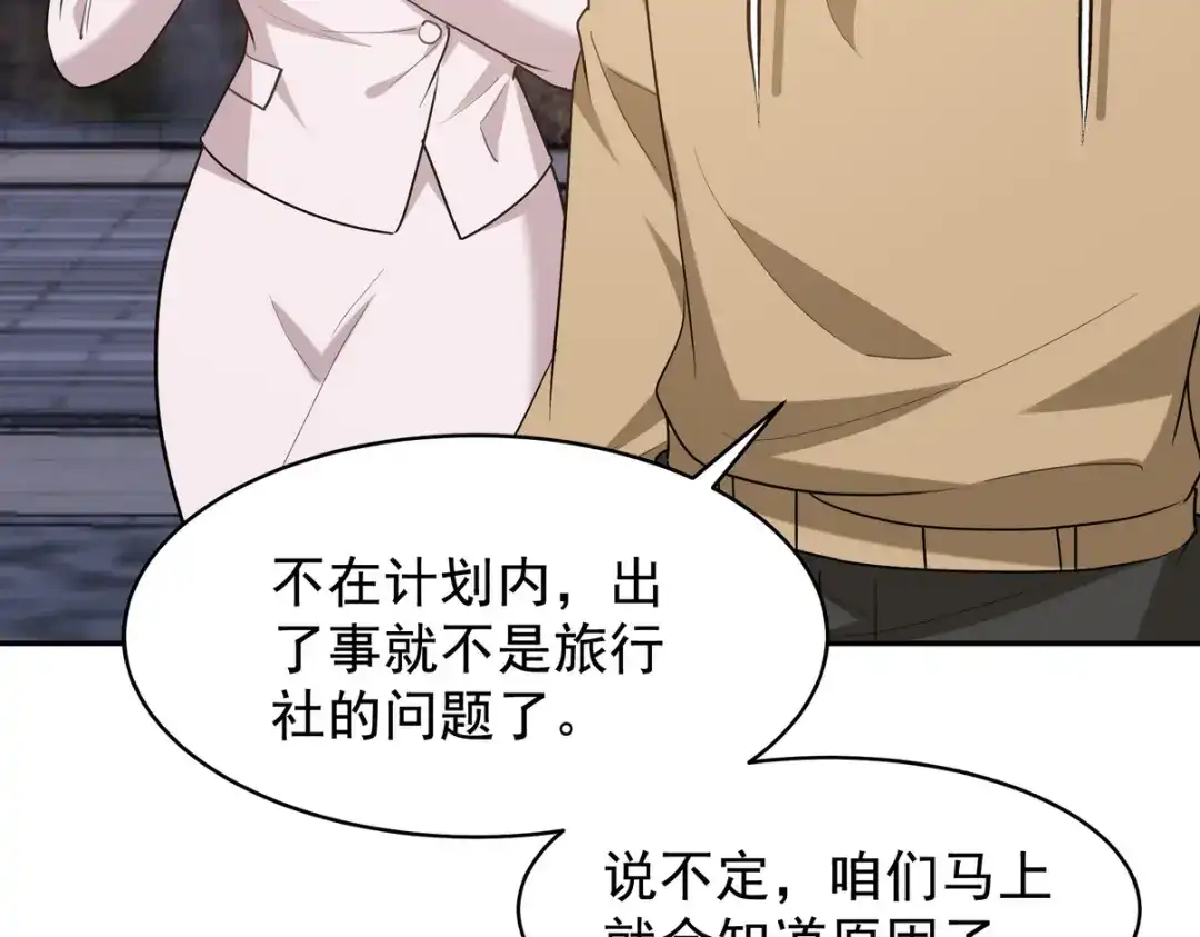 《龙王殿》320 钓鱼 第79页