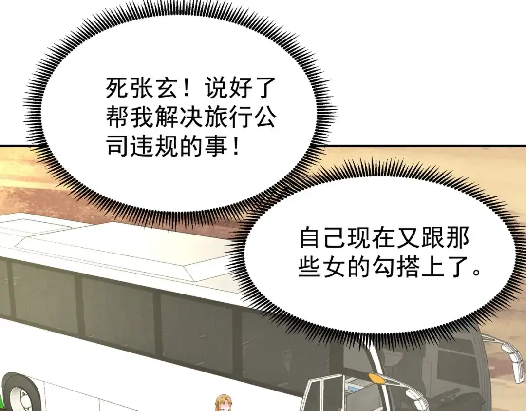 《龙王殿》320 钓鱼 第32页