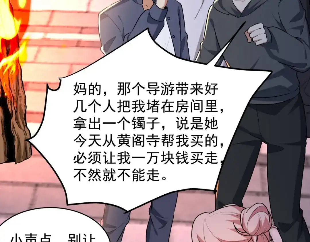 《龙王殿》320 钓鱼 第82页