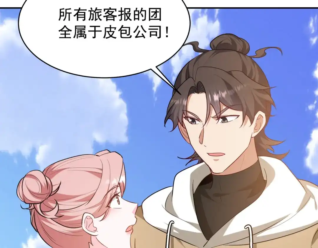 《龙王殿》320 钓鱼 第65页