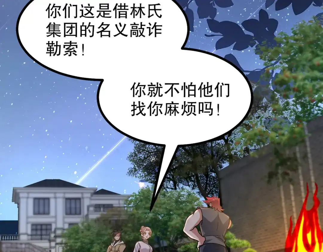 《龙王殿》321 红色晶体 第6页