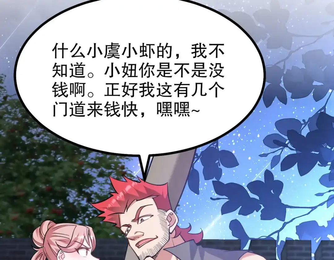 《龙王殿》321 红色晶体 第12页