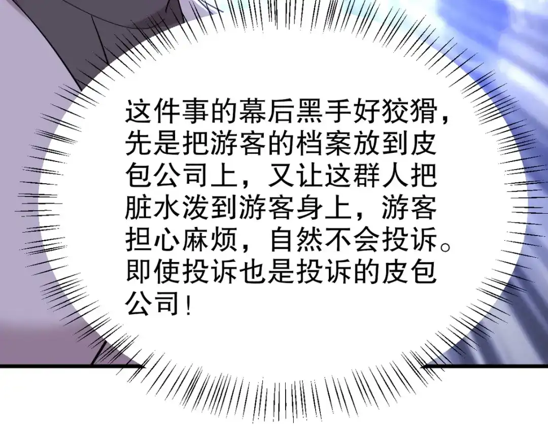 《龙王殿》321 红色晶体 第23页