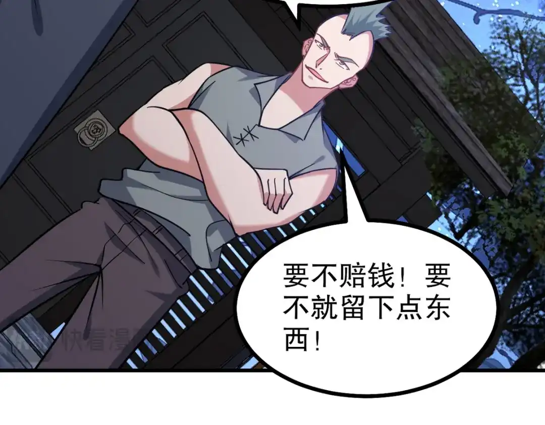 《龙王殿》321 红色晶体 第18页
