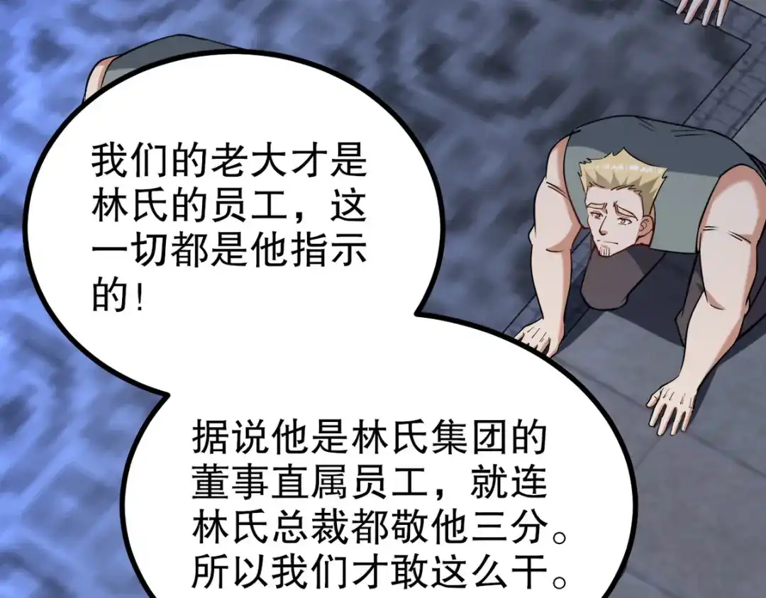 《龙王殿》321 红色晶体 第63页