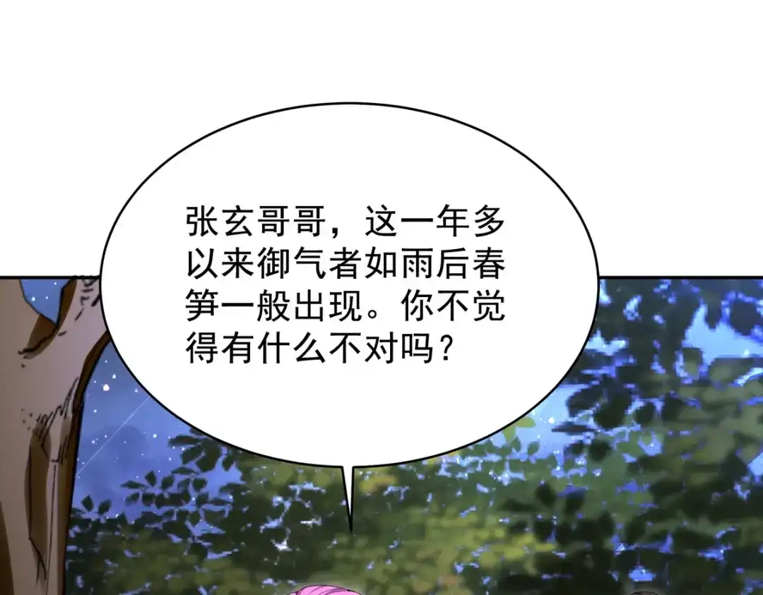 《龙王殿》323 老家伙 第20页