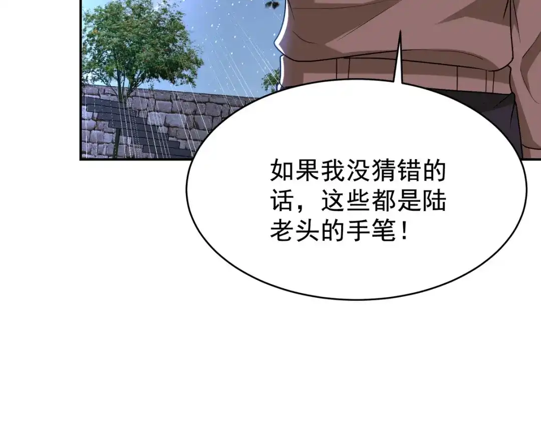《龙王殿》323 老家伙 第30页