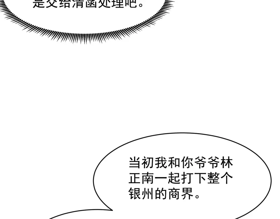 《龙王殿》323 老家伙 第74页