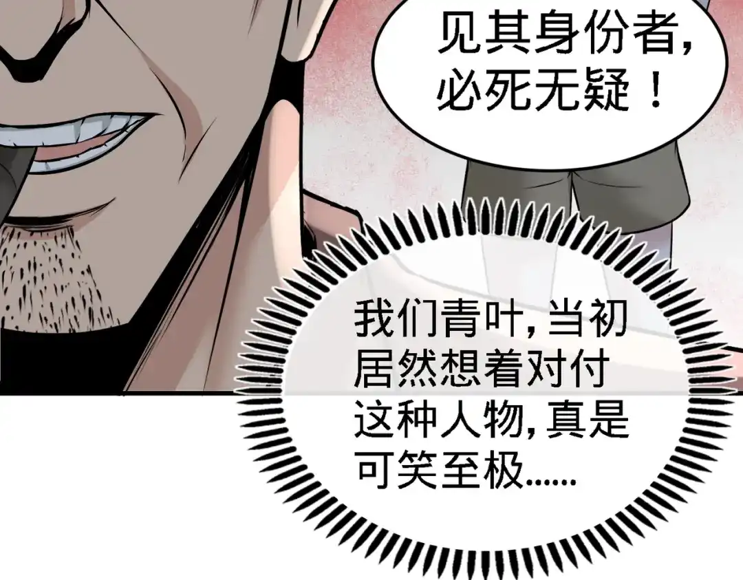 《龙王殿》32 青叶，就交给你了 第46页