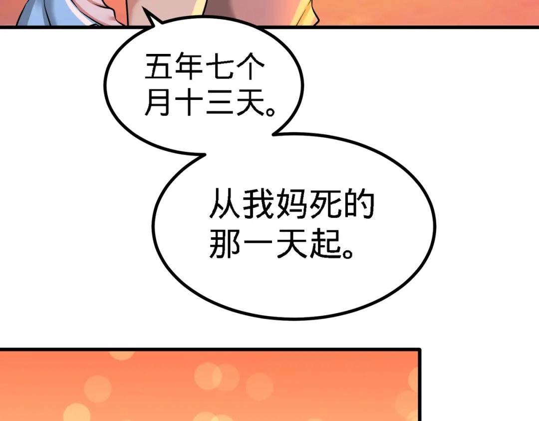 《龙王殿》32 青叶，就交给你了 第62页