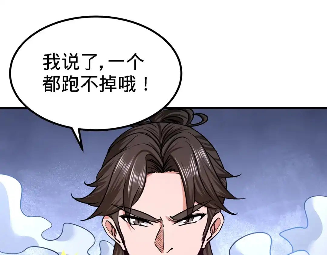 《龙王殿》32 青叶，就交给你了 第31页