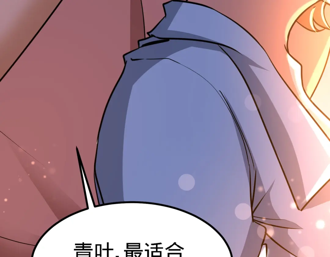 《龙王殿》32 青叶，就交给你了 第75页