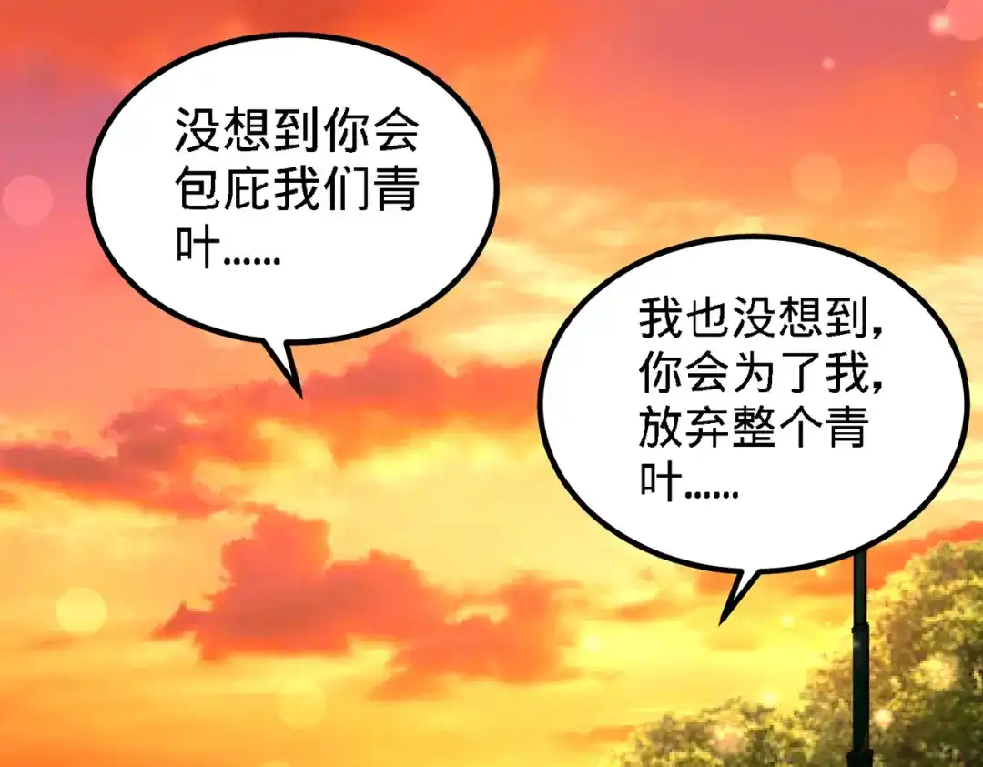 《龙王殿》32 青叶，就交给你了 第59页