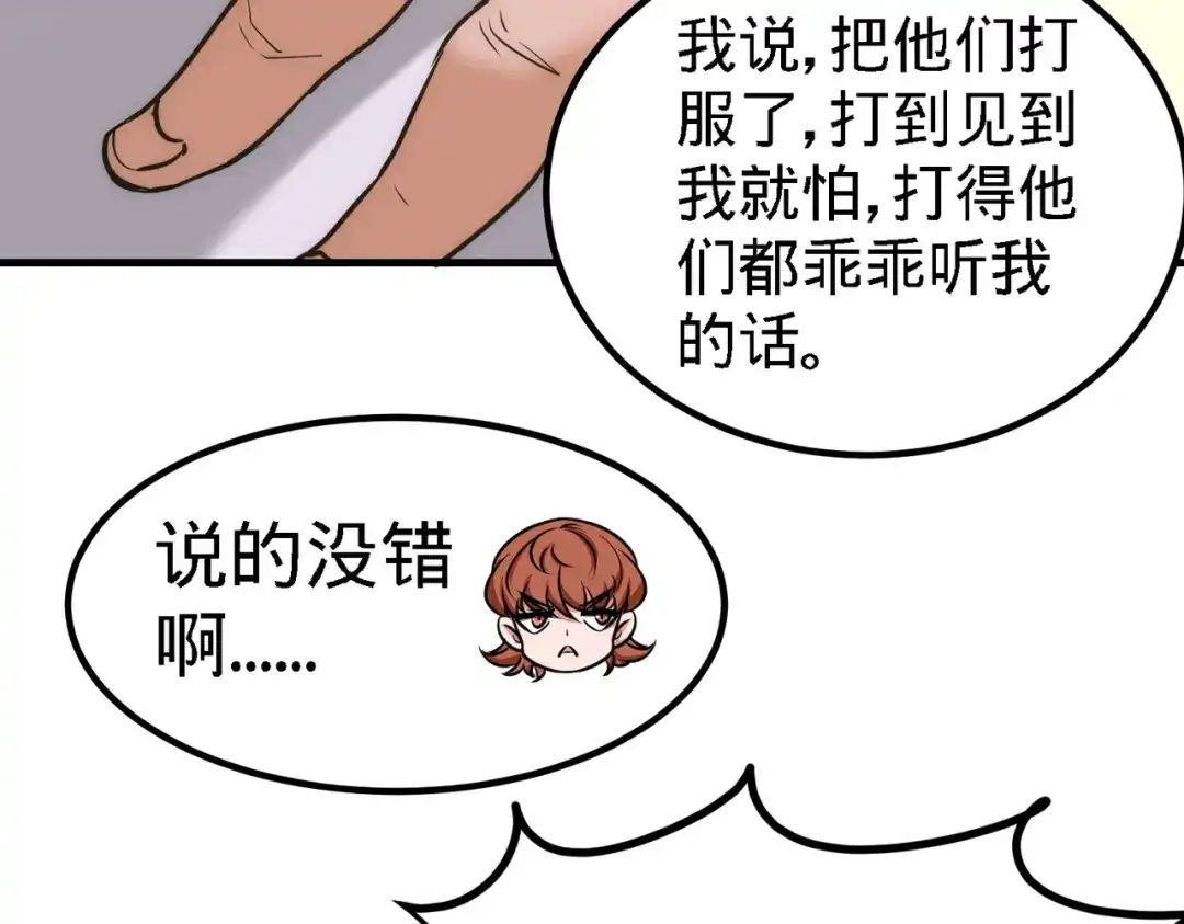 《龙王殿》32 青叶，就交给你了 第68页