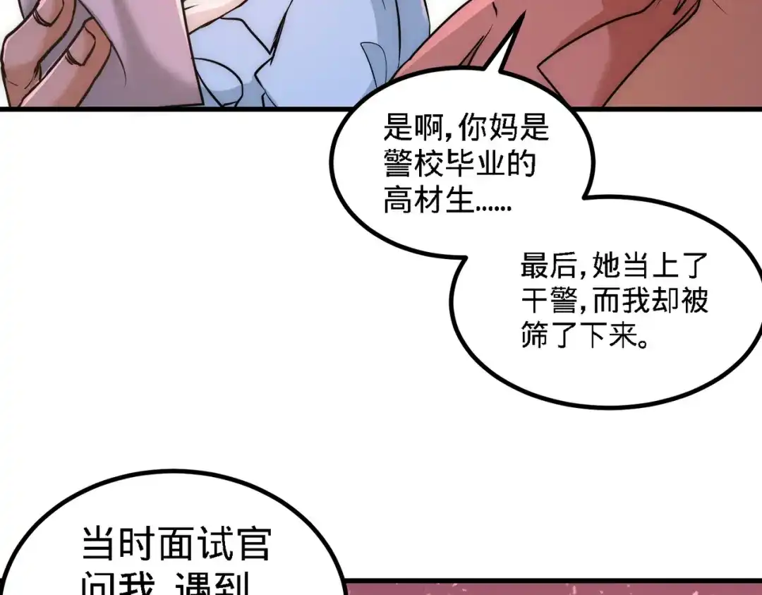 《龙王殿》32 青叶，就交给你了 第66页