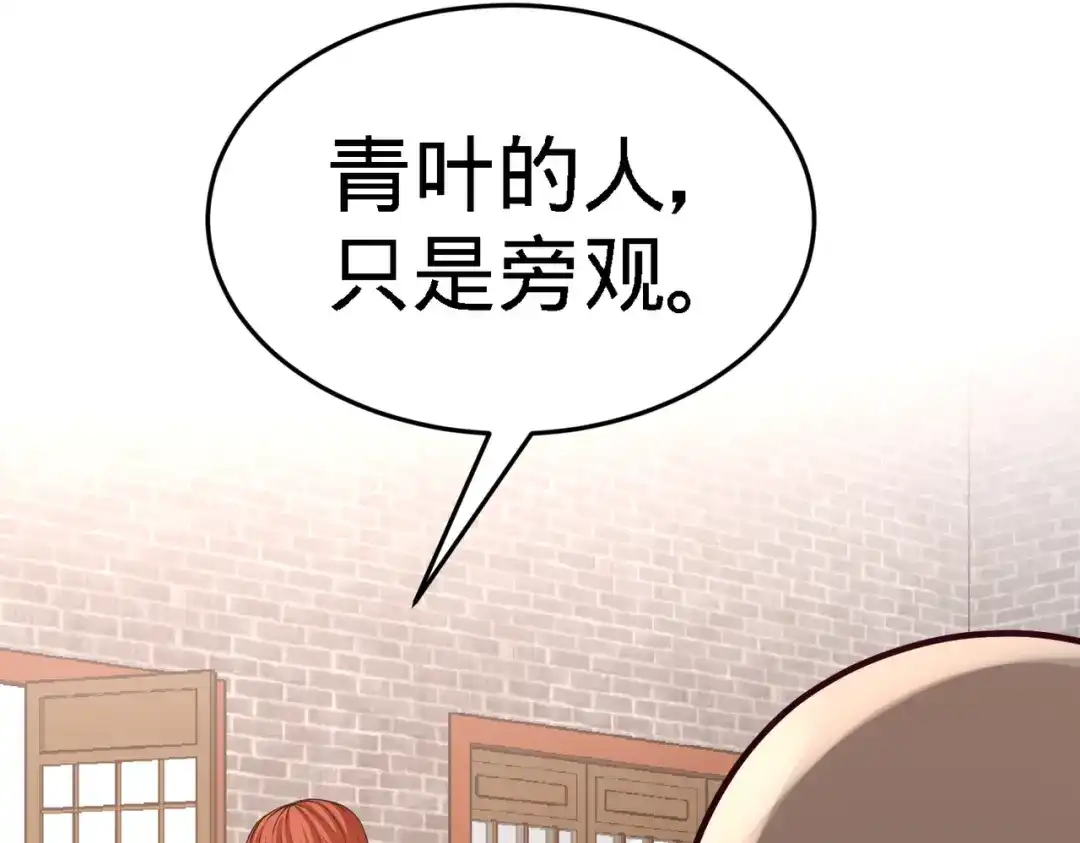 《龙王殿》32 青叶，就交给你了 第55页