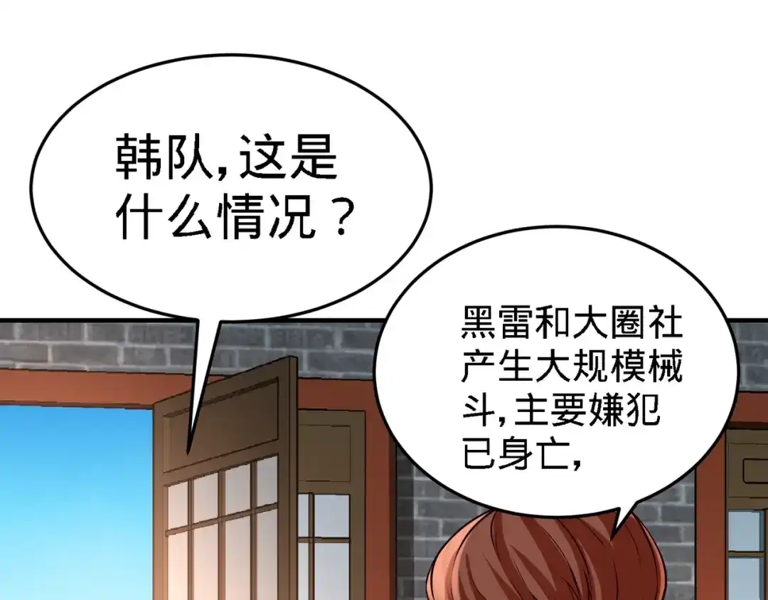 《龙王殿》32 青叶，就交给你了 第51页