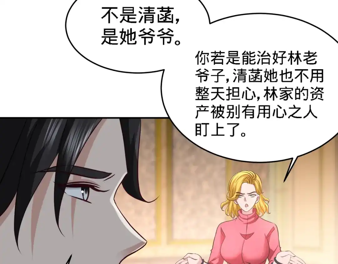 《龙王殿》33 那一夜 第65页