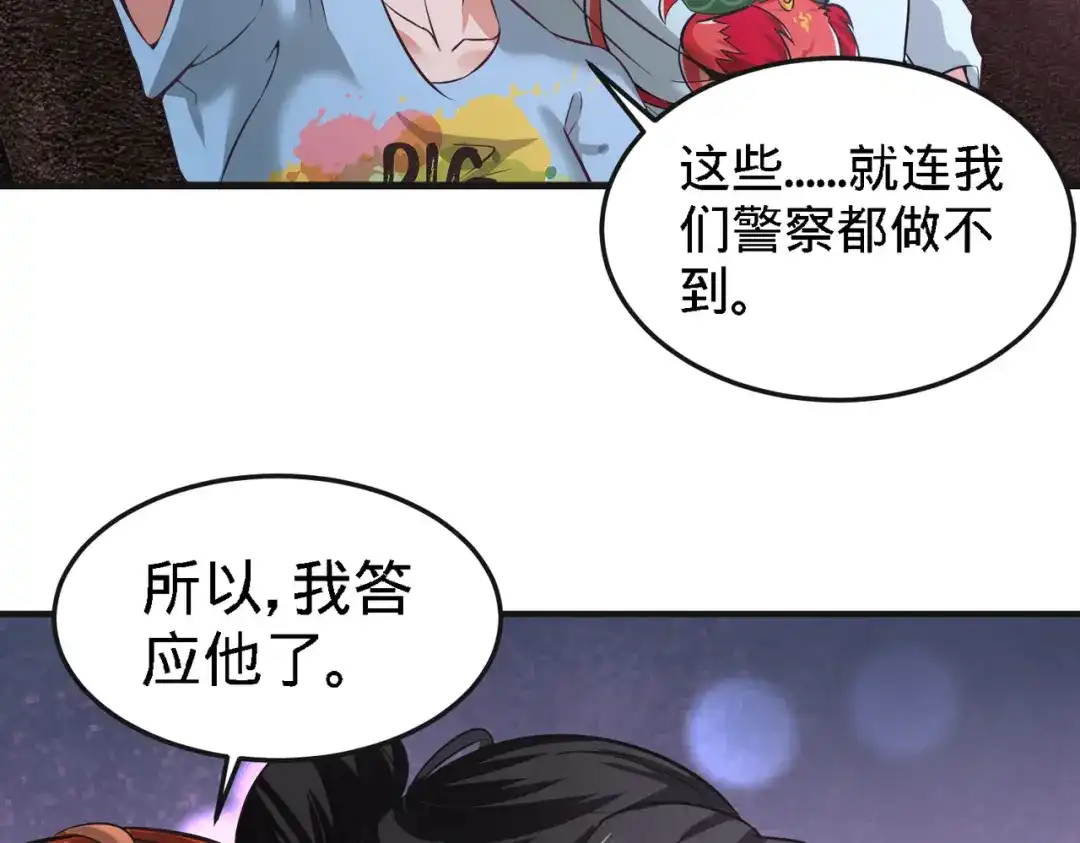 《龙王殿》33 那一夜 第16页