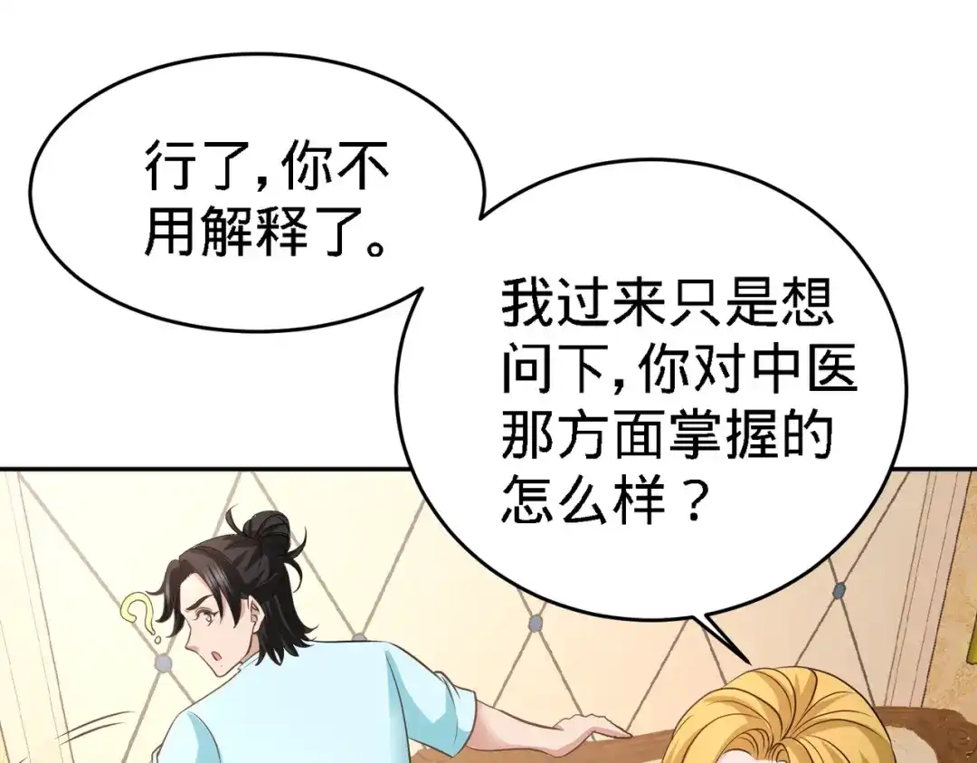 《龙王殿》33 那一夜 第60页