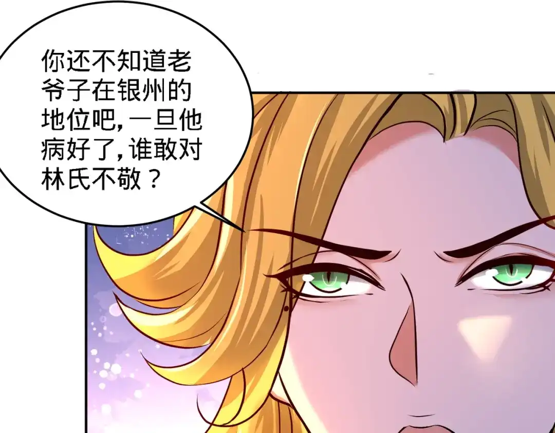 《龙王殿》33 那一夜 第67页