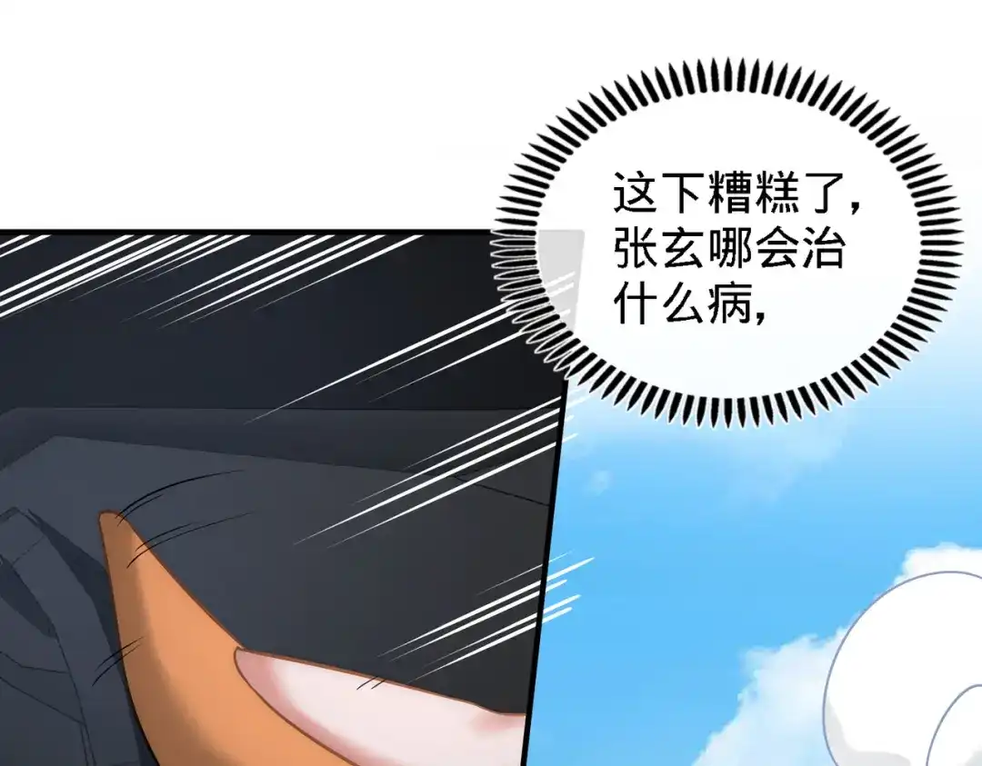 《龙王殿》34 原来你是我女婿 第19页