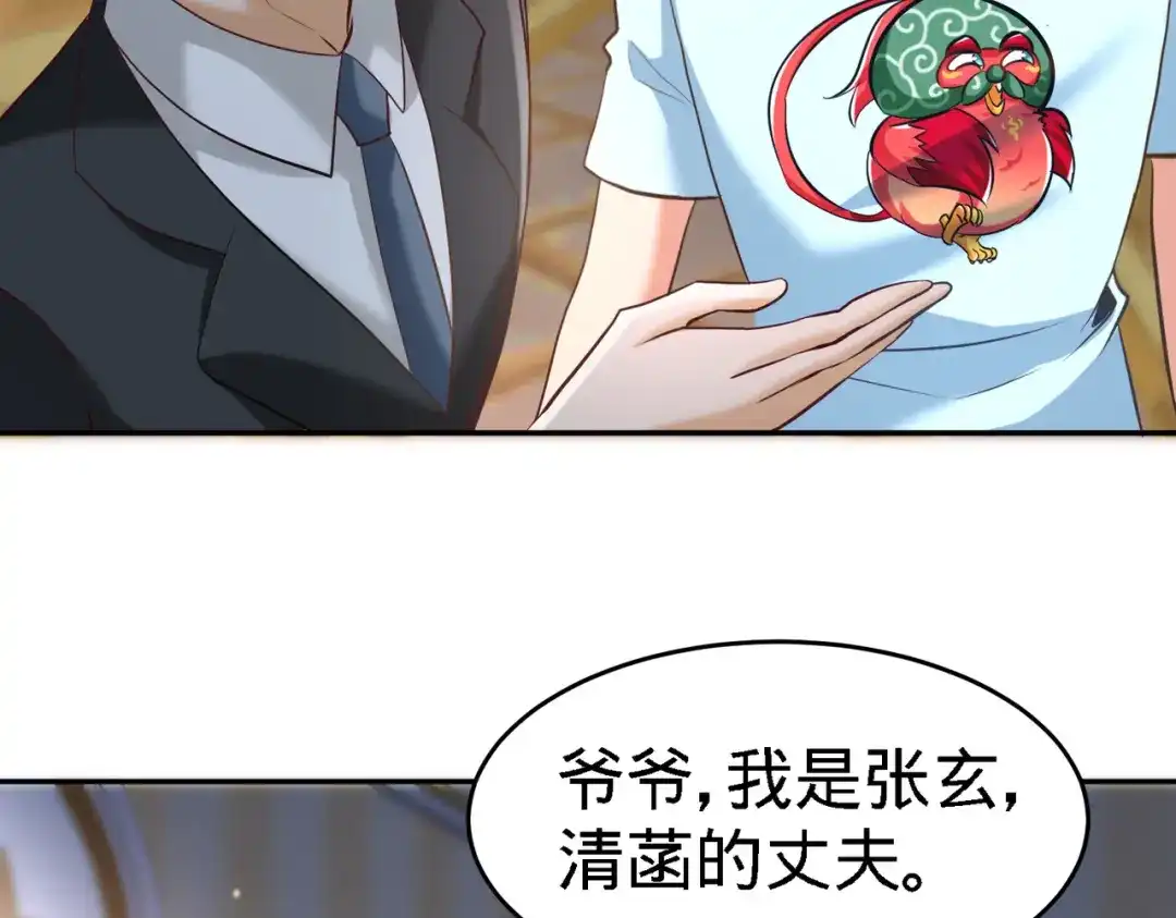 《龙王殿》34 原来你是我女婿 第27页