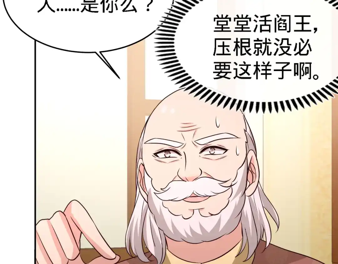 《龙王殿》34 原来你是我女婿 第51页
