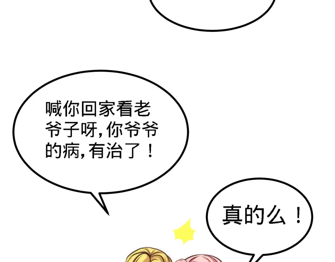 《龙王殿》34 原来你是我女婿 第9页