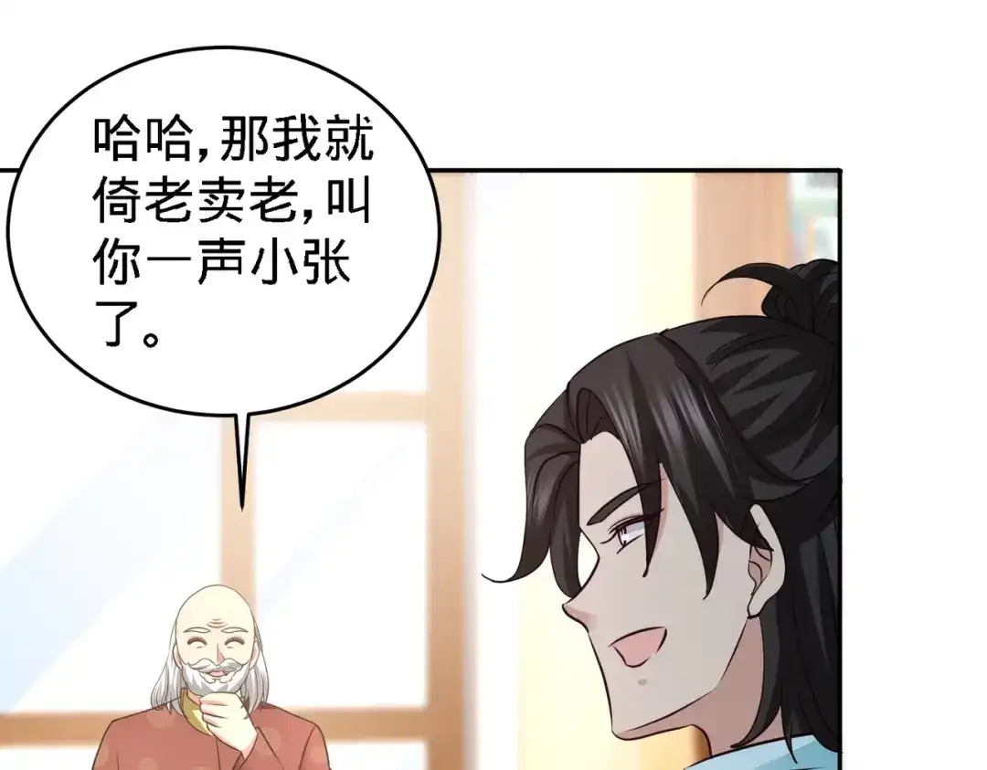 《龙王殿》34 原来你是我女婿 第49页