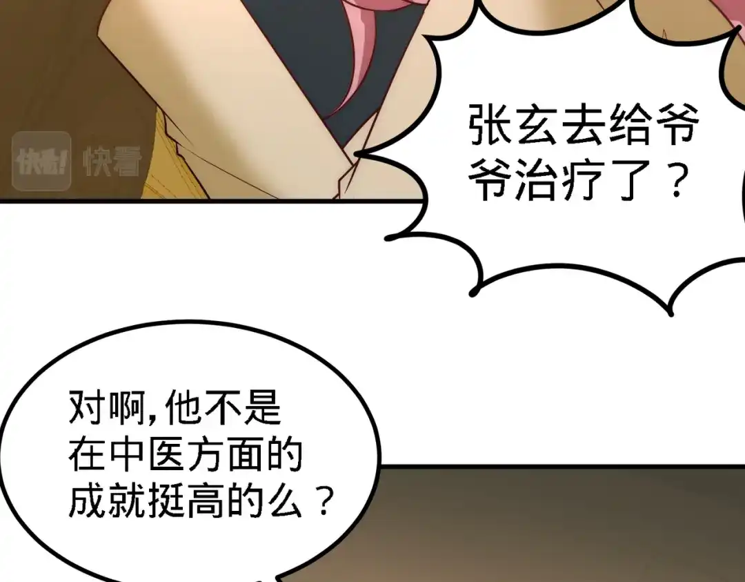 《龙王殿》34 原来你是我女婿 第15页