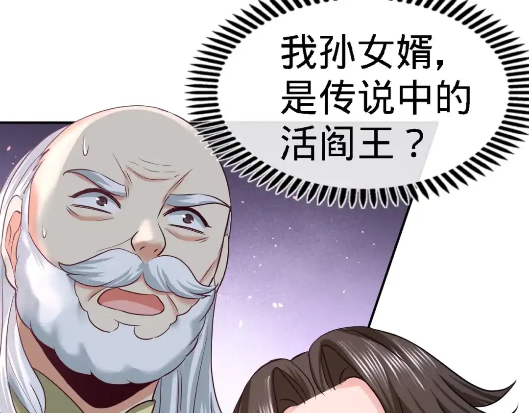 《龙王殿》34 原来你是我女婿 第42页