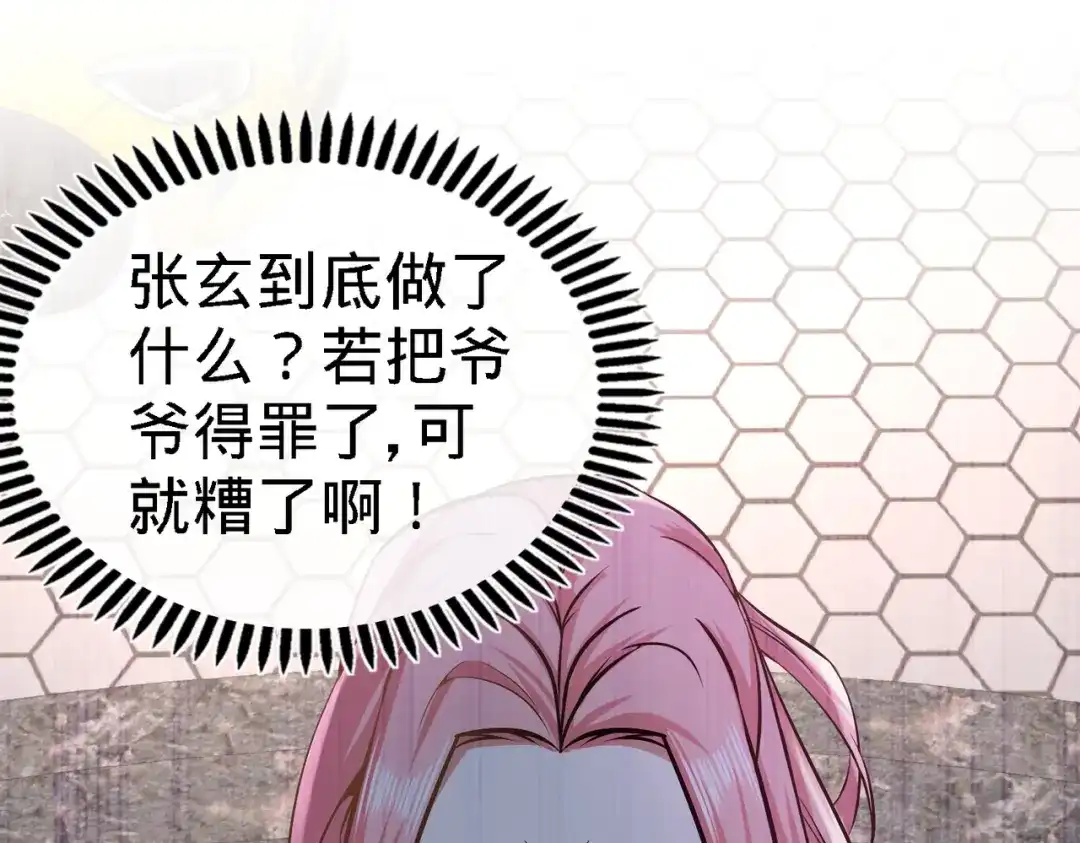 《龙王殿》34 原来你是我女婿 第70页