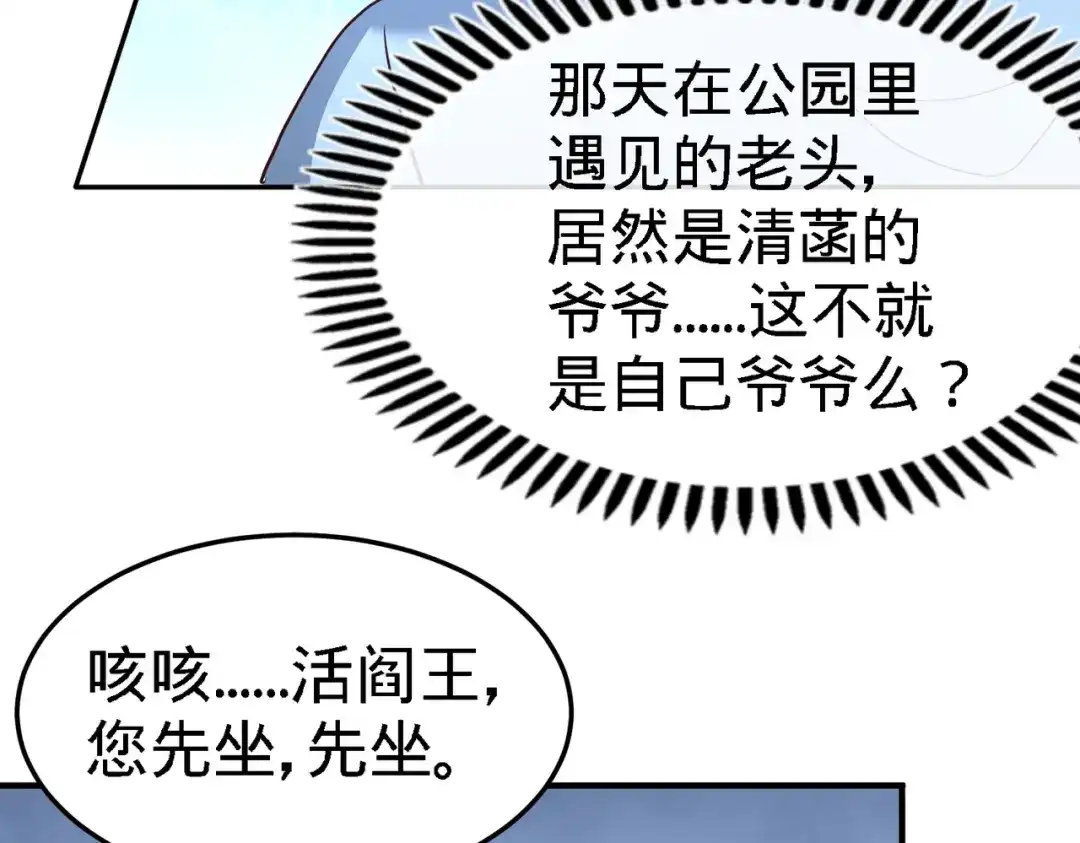 《龙王殿》34 原来你是我女婿 第44页