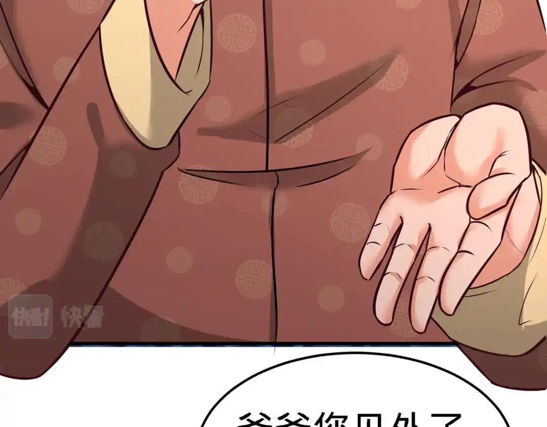 《龙王殿》34 原来你是我女婿 第46页