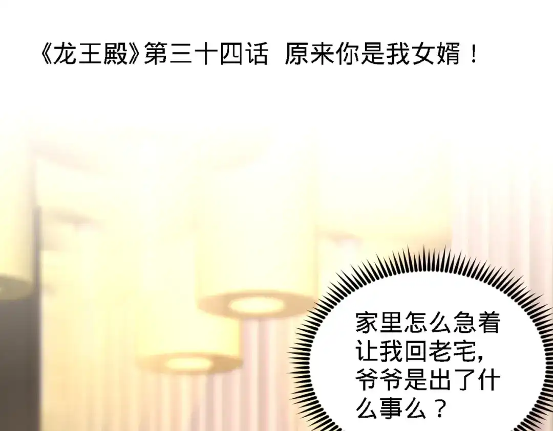 《龙王殿》34 原来你是我女婿 第5页