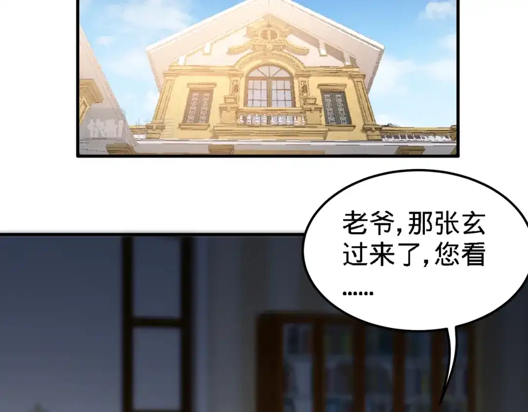 《龙王殿》34 原来你是我女婿 第23页