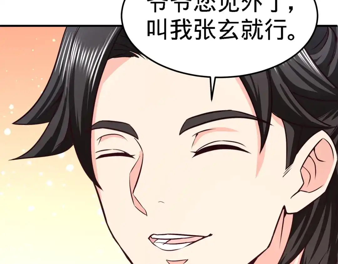 《龙王殿》34 原来你是我女婿 第47页
