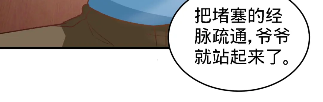 《龙王殿》35 罢免林清菡 第32页
