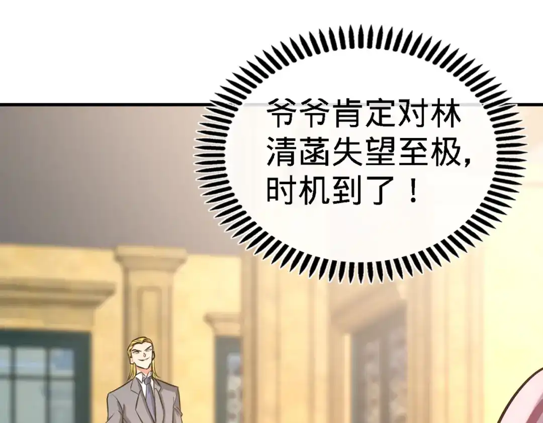 《龙王殿》35 罢免林清菡 第54页