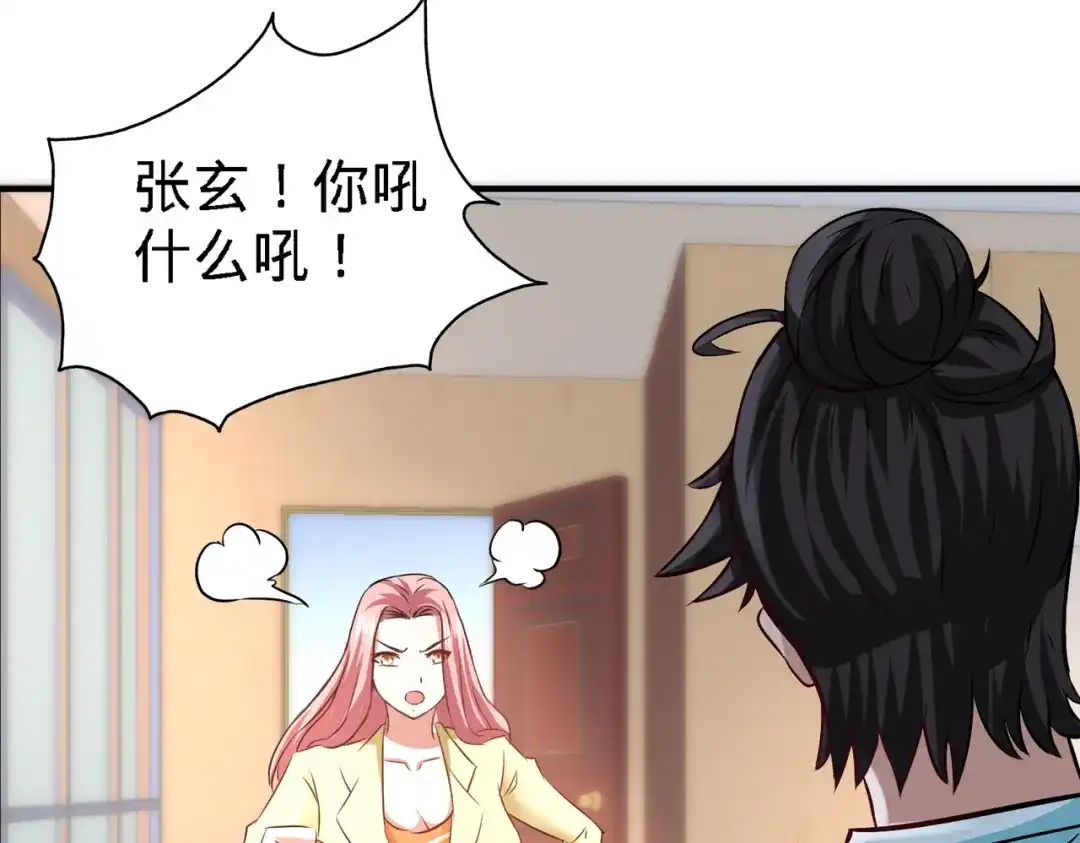《龙王殿》35 罢免林清菡 第12页